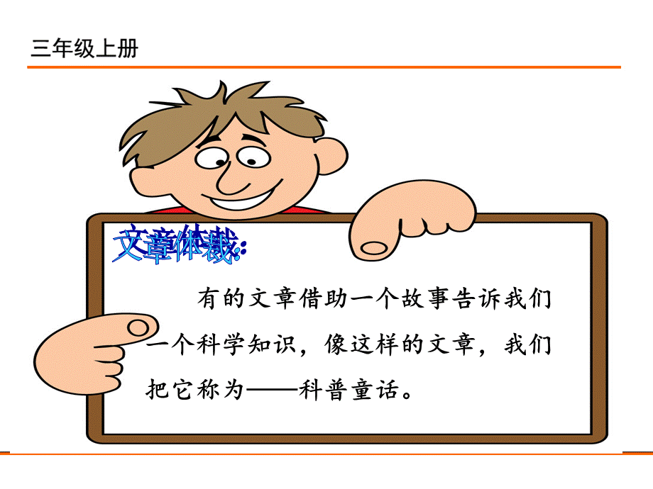 10.在牛肚子里旅行.ppt_第2页