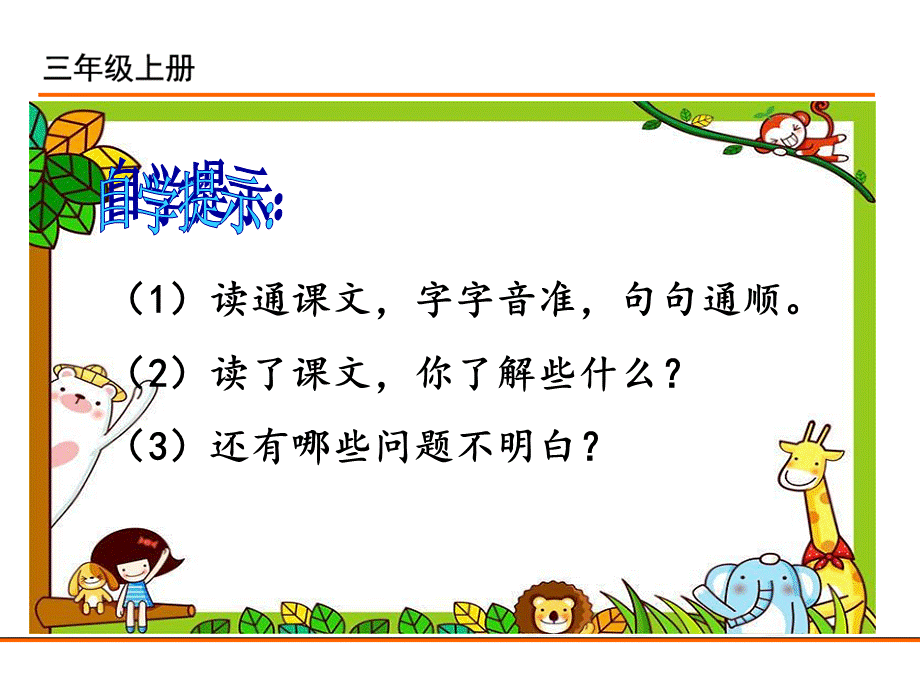 10.在牛肚子里旅行.ppt_第3页