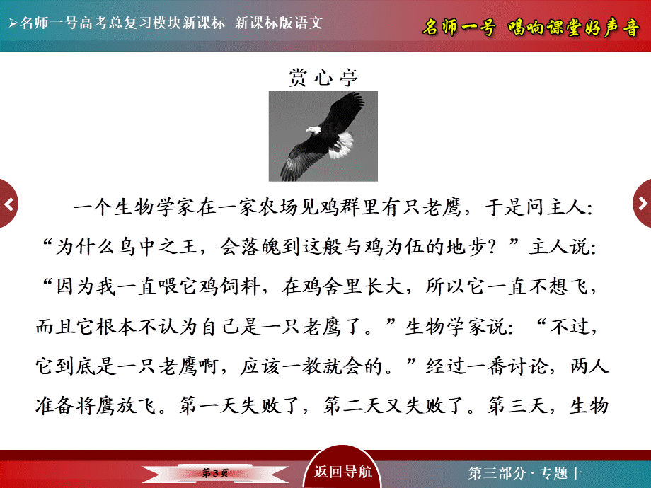 【名师一号】2016届高考语文新课标版一轮总复习课件：专题10　散文阅读（www.ks5u.com 2015高考）[更多课程到教育盘jiaoyupan.com].ppt_第3页