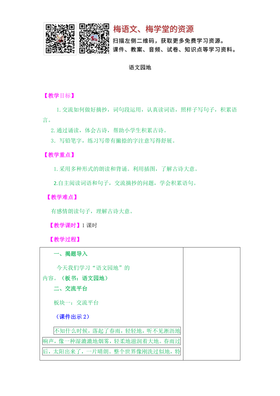 语文园地(8).docx_第1页