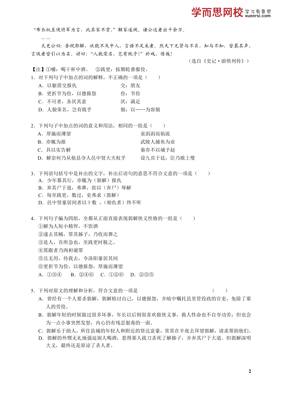 文言文客观题答题技巧（下）.doc_第2页