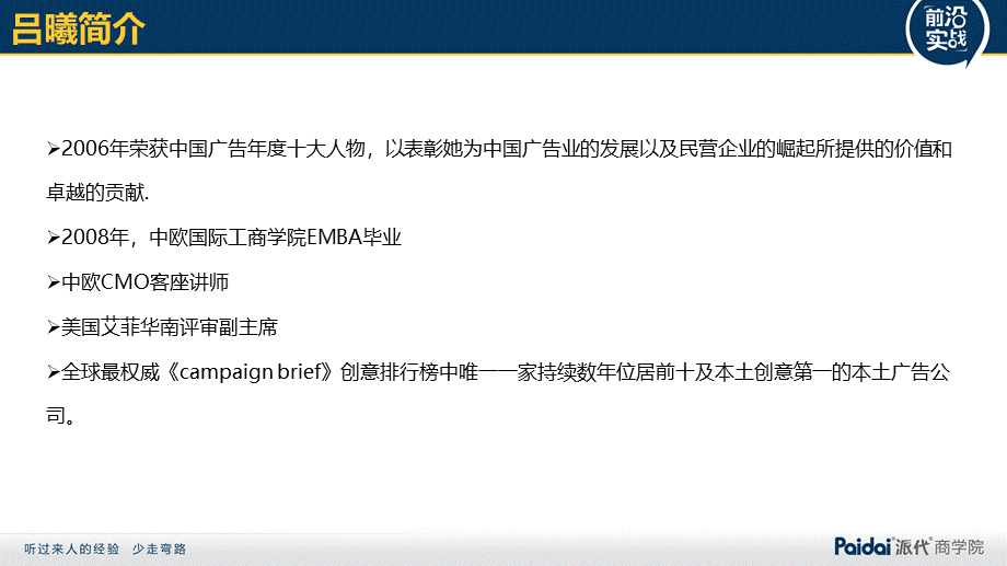 线上线下品牌整合运营-吕曦讲稿.pptx_第2页