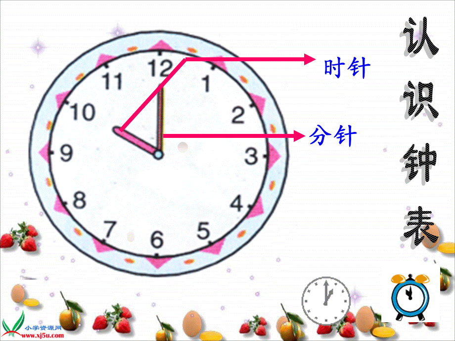 人教版数学一上《认识钟表》PPT课件11[www.edudown.net].ppt_第3页