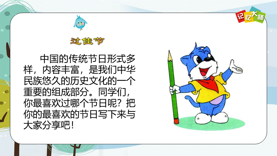 小学作文三年级第10章pptx.pptx_第2页