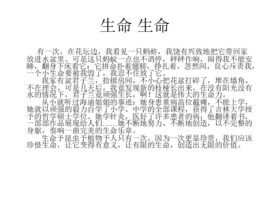 四年级第五单元作文(生命)（猪猪喜羊羊）.ppt_第3页