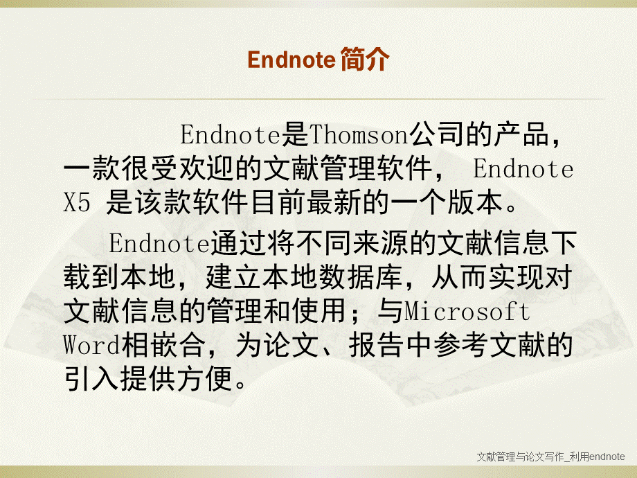 Endnote经典讲座.pptx_第3页