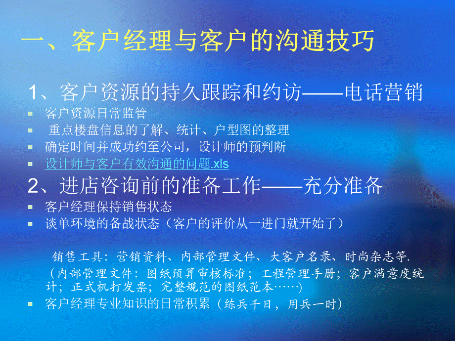 装饰公司客户经理首谈必胜(1).ppt_第3页