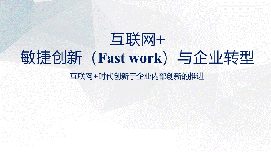 fast work【V8.0】.pptx_第1页