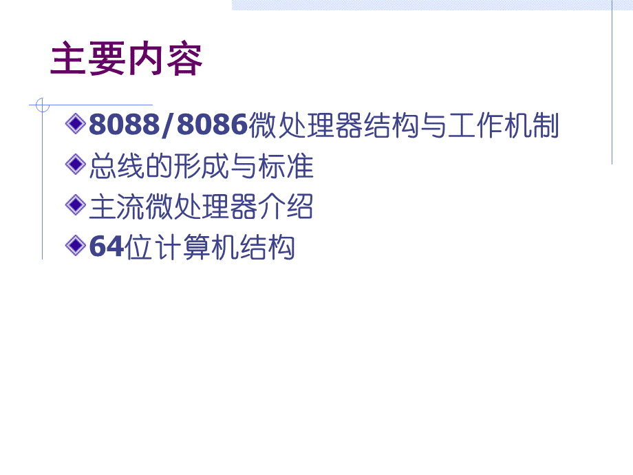 四川大学电子信息学院微机原理ppt-2cpu总线.ppt_第2页