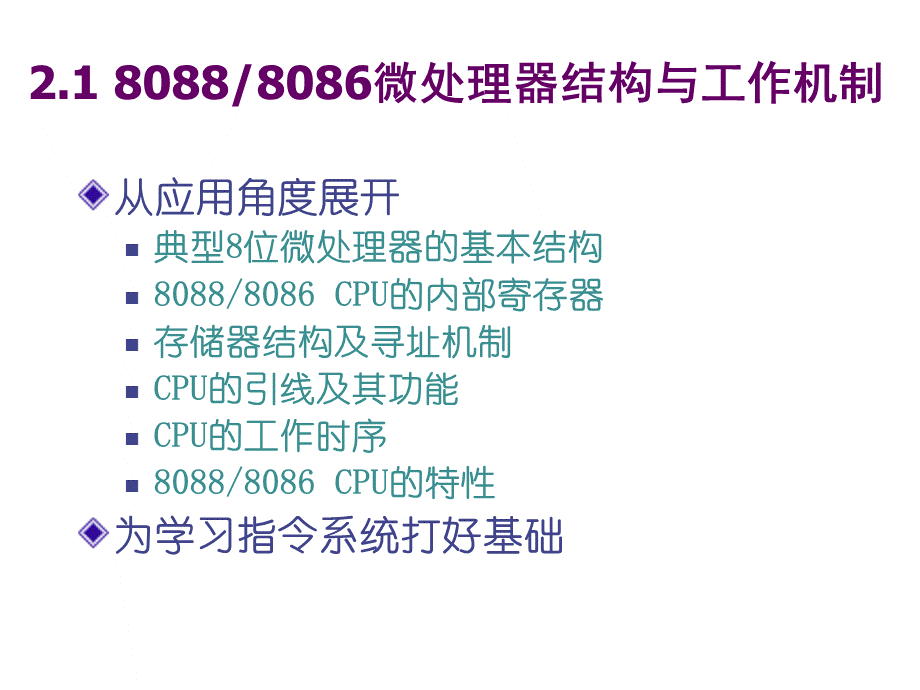 四川大学电子信息学院微机原理ppt-2cpu总线.ppt_第3页