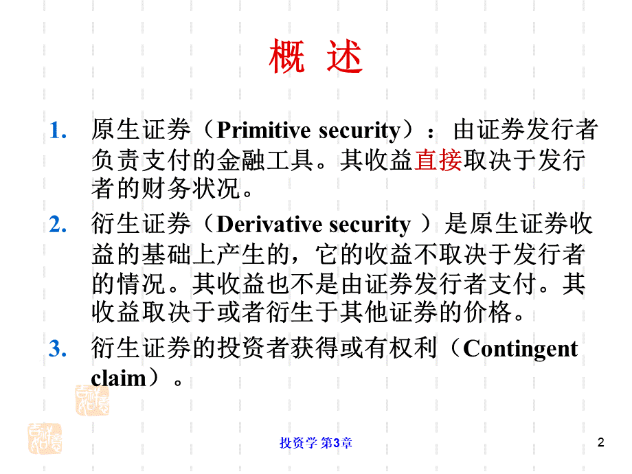 投资学第3章(1).ppt_第2页