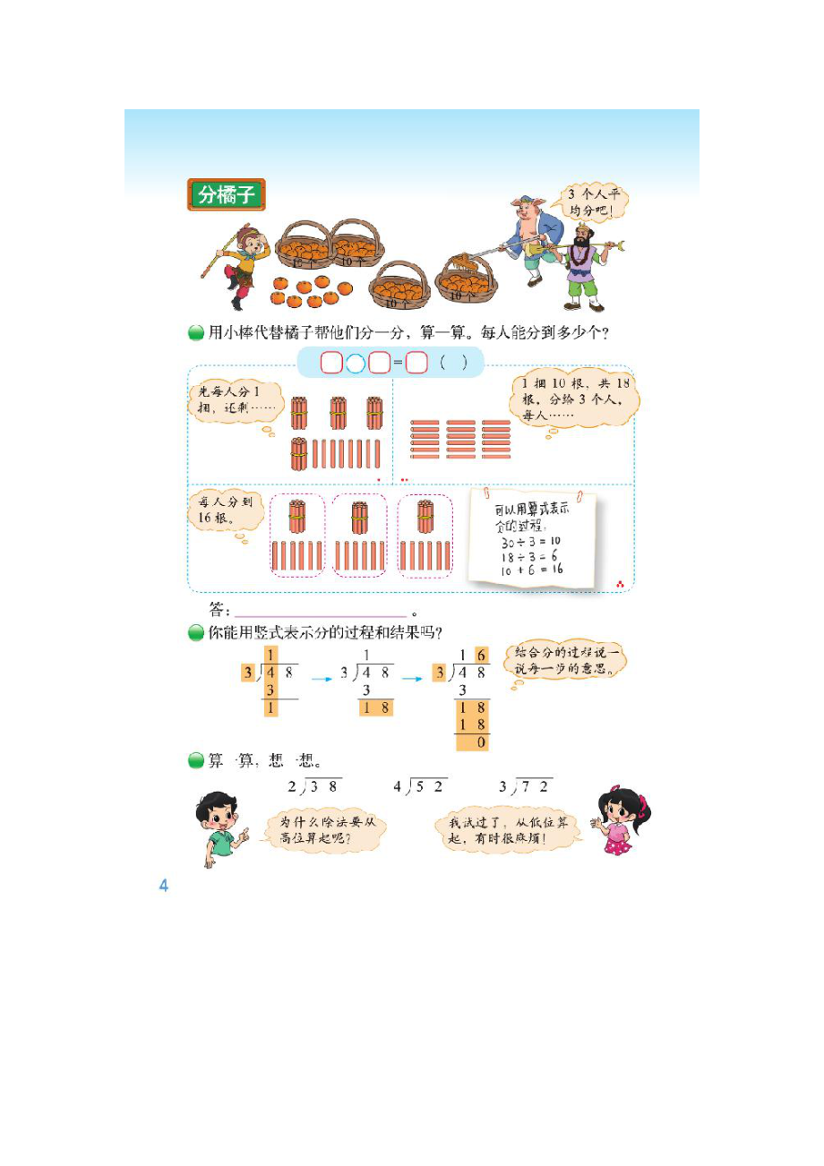 北师大三年级下册电子课本.docx_第3页