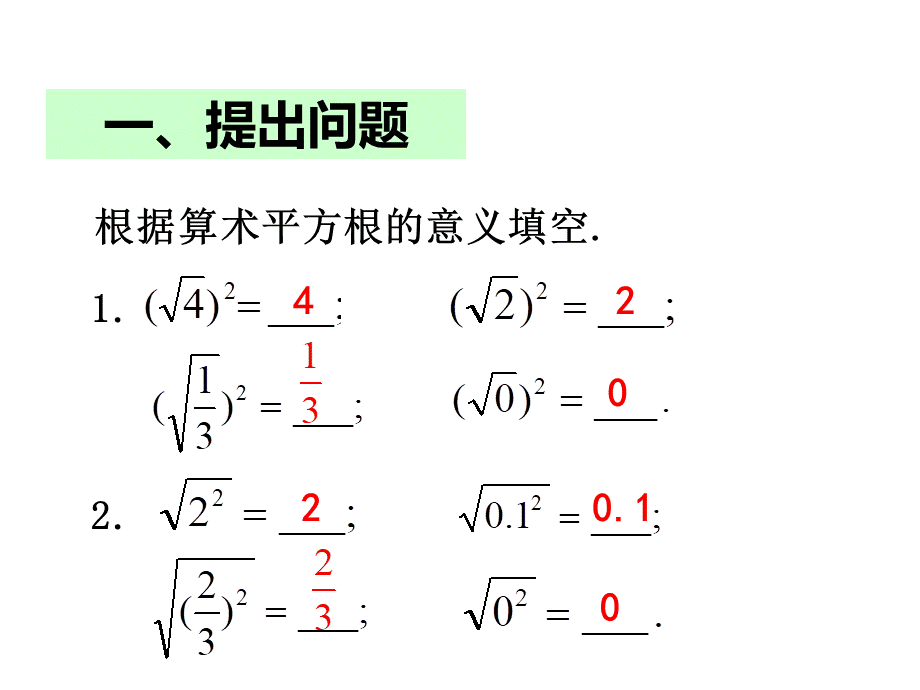 2013-2014学年八年级数学下册课件：16.1 二次根式（第2课时）.ppt_第2页