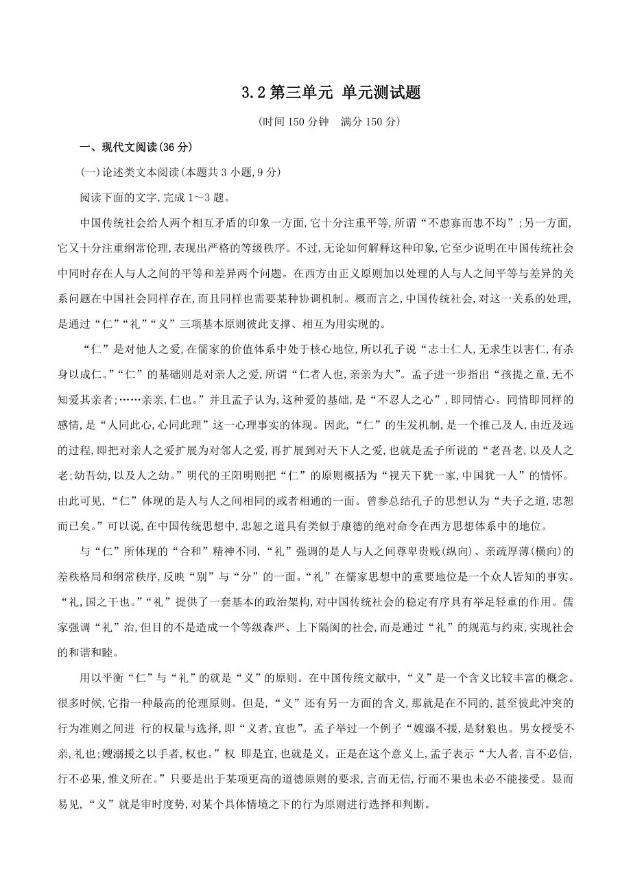 第三单元 单元测试题（原卷版）.doc_第1页