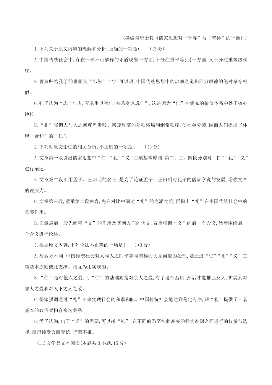 第三单元 单元测试题（原卷版）.doc_第2页