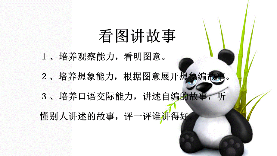 语文园地六（含口语交际）(1).ppt_第2页