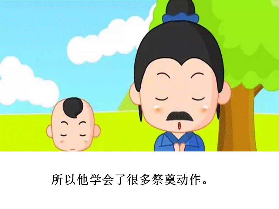 孟母三迁.ppt_第3页