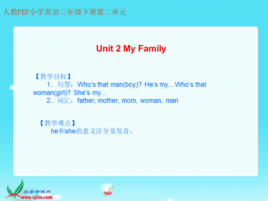 人教PEP版英语三下《Unit 2 My family》PPT课件之四[www.edudown.net].ppt_第1页