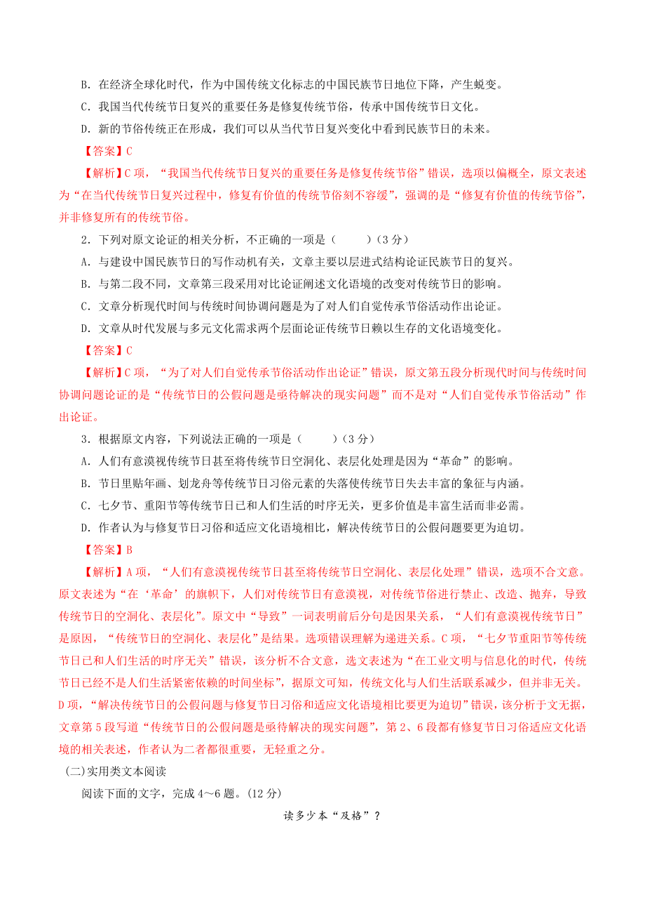 第四单元 综合与测试（解析版）.doc_第2页