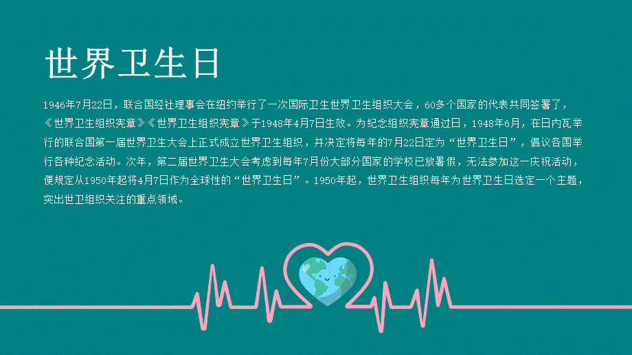 5、世界卫生日节日PPT模板.pptx_第2页