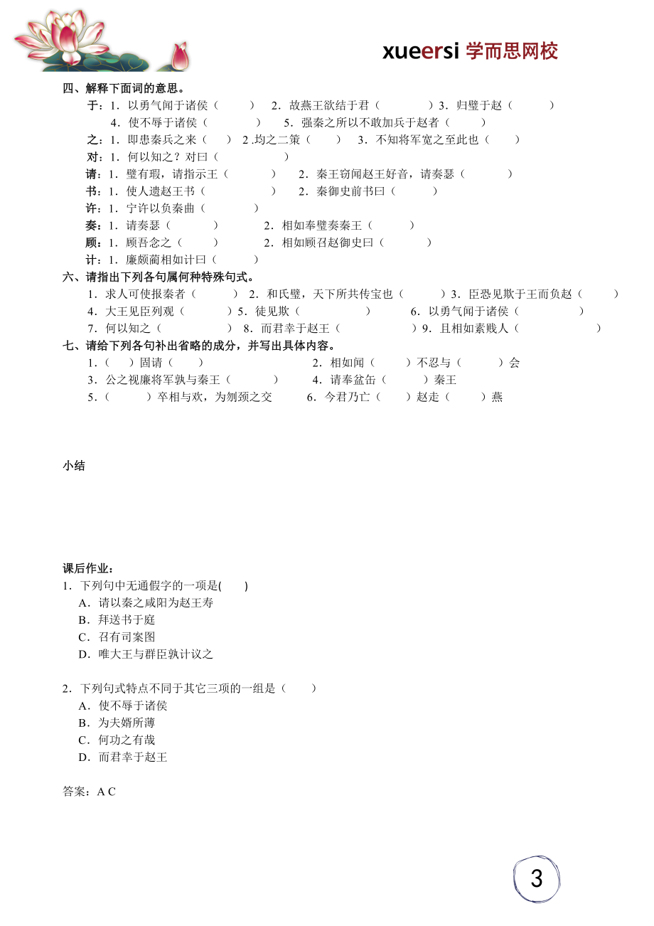 第八讲：《廉颇蔺相如列传》.doc_第3页