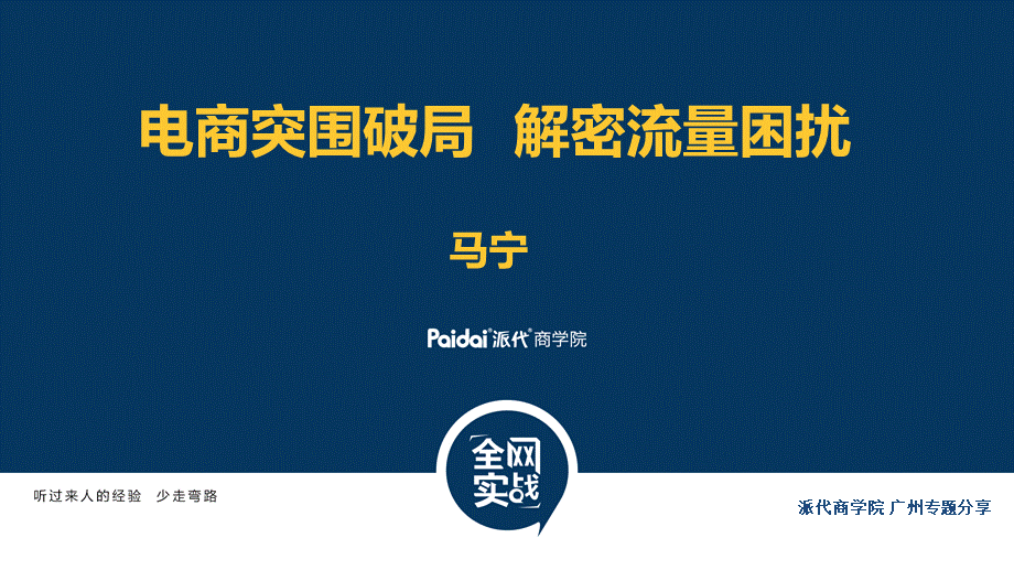 派代广州见面会0702.pptx_第1页