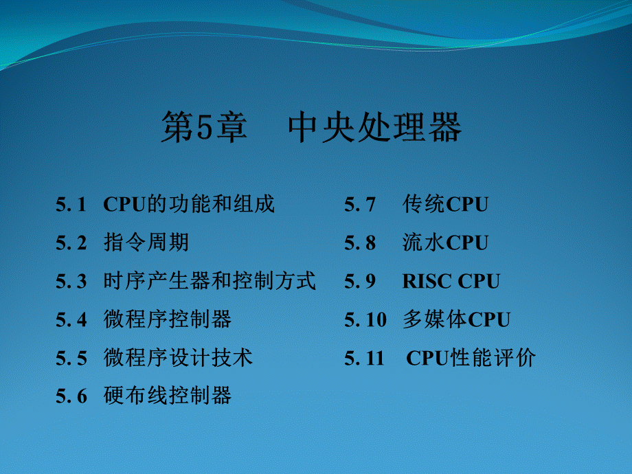 第五章 中央处理器.pptx_第1页