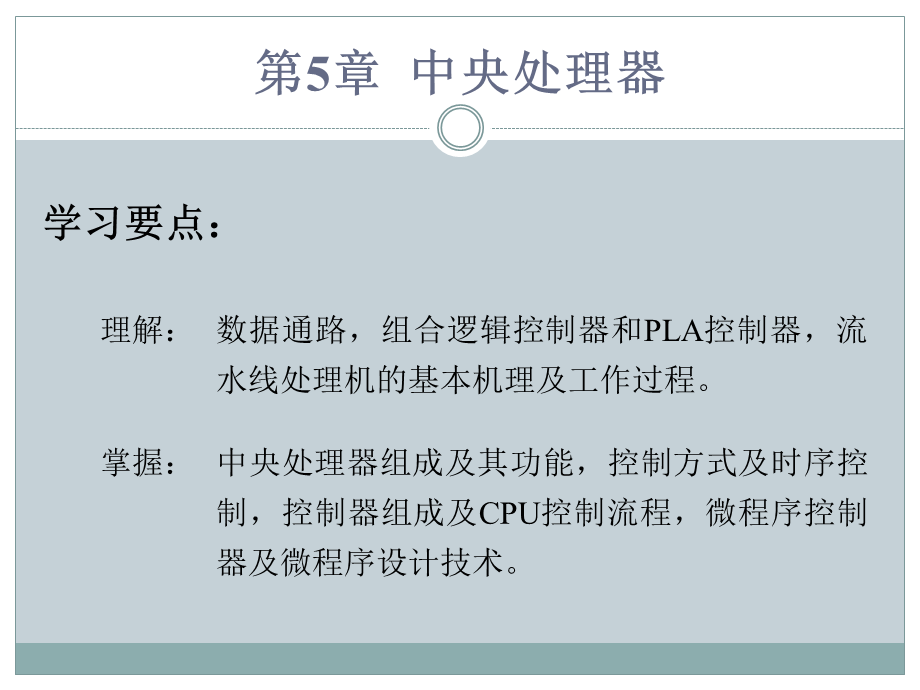 第五章 中央处理器.pptx_第2页