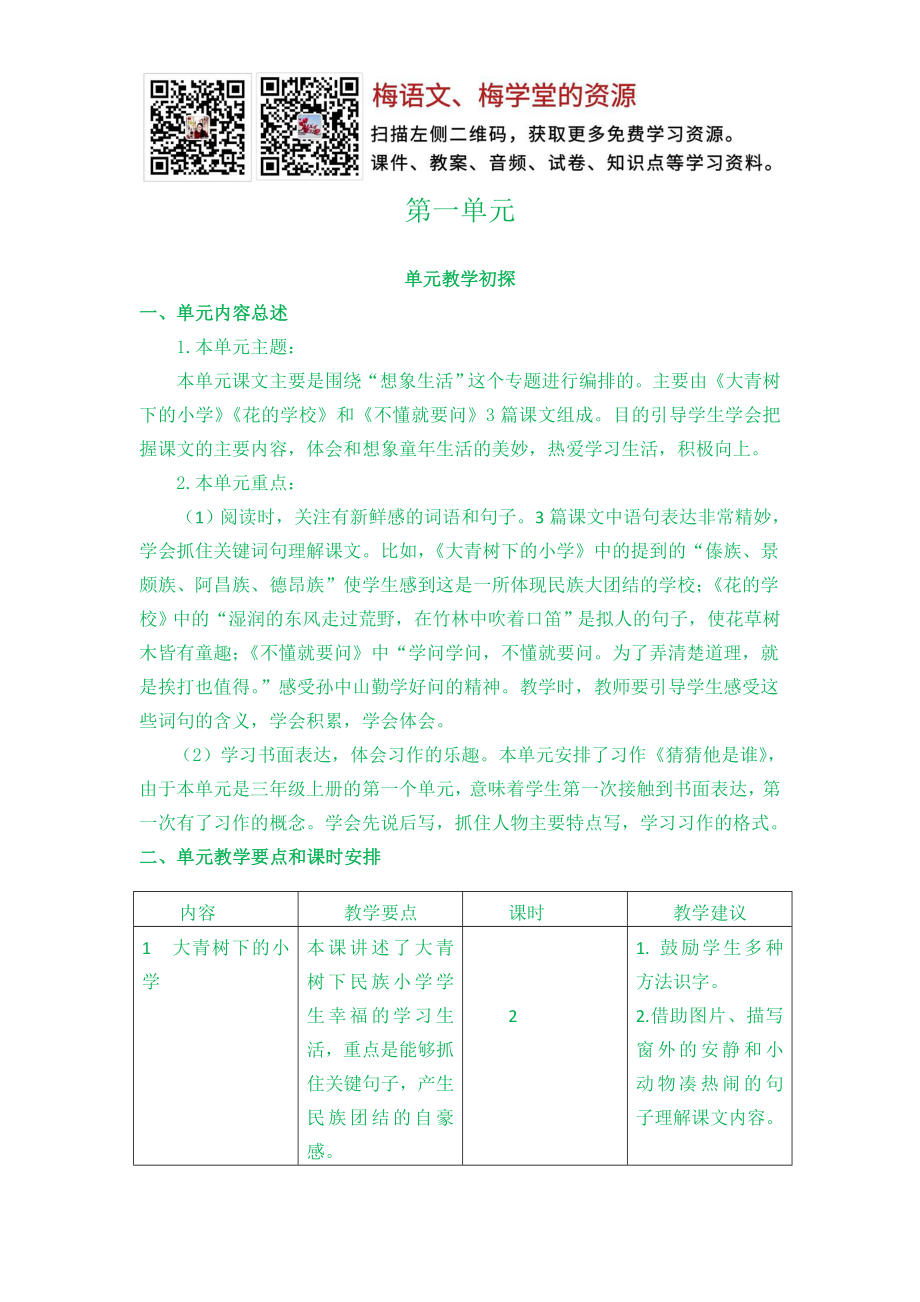 第一单元教学初探.doc_第1页