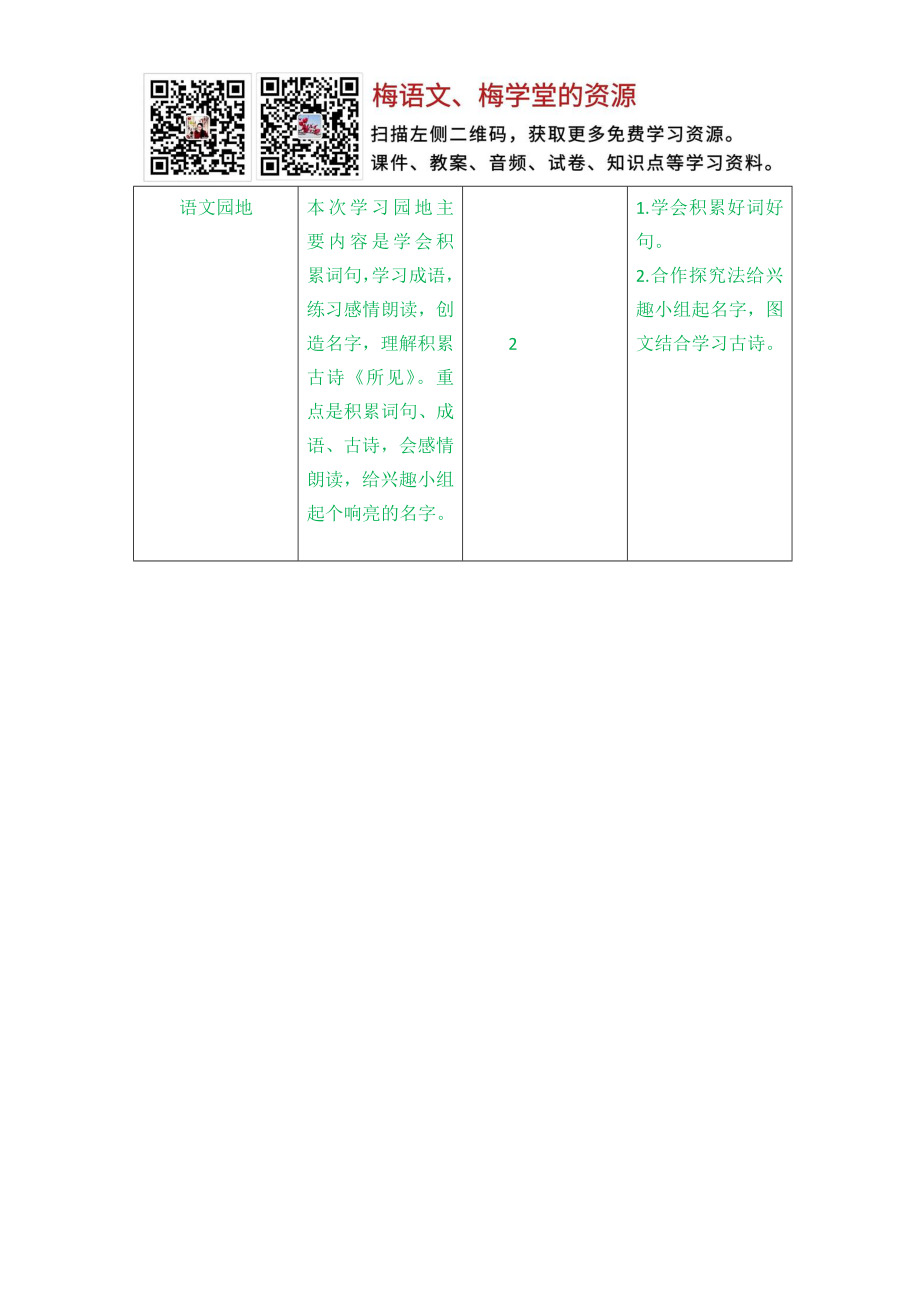 第一单元教学初探.doc_第3页