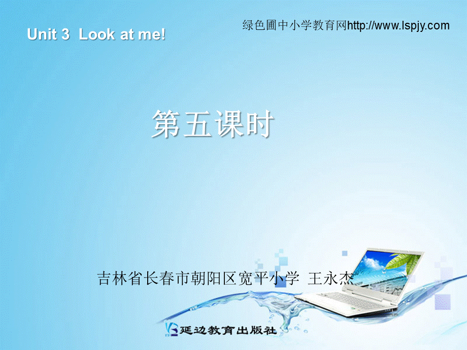 三年级英语上册Unit3 Look at me！第五课时.ppt_第1页