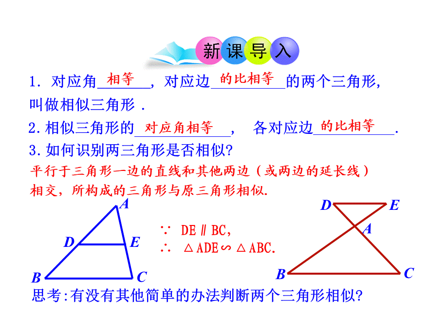 初中数学教学课件：27.2.1相似三角形的判定第2课时（人教版九年级下）.ppt_第3页