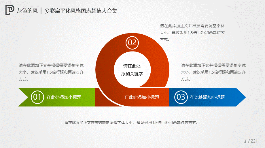 多彩扁平化风格图表超值大合集_220套商务图表.pptx_第3页