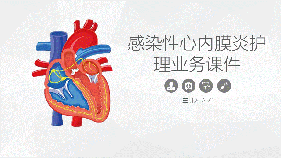 5、感染性心内膜炎护理业务学习课件.pptx_第1页