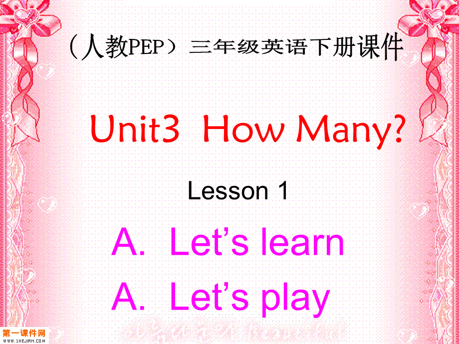 人教PEP版英语三下《Unit 3 How many？》Lesson1(1)PPT课件[www.edudown.net].ppt_第1页