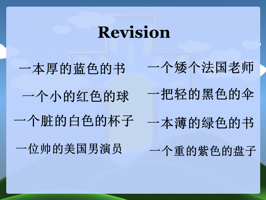 青少版_新概念1A_Unit_8（共36页）.ppt_第2页