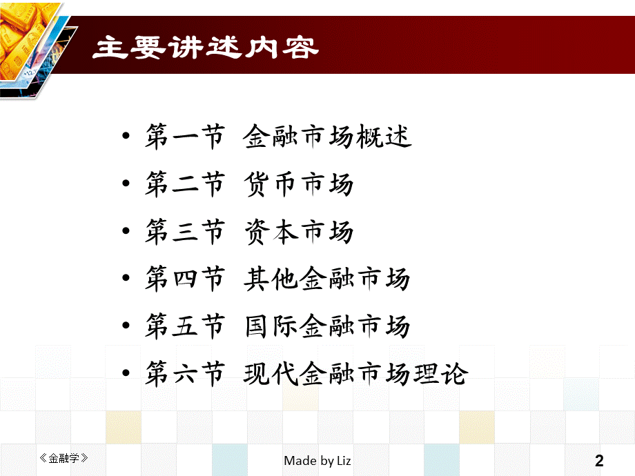 金融学_5金融市场.ppt_第2页