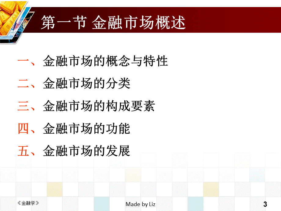 金融学_5金融市场.ppt_第3页