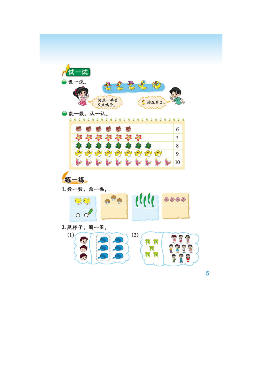 北师大一年级上册电子课本.docx_第3页