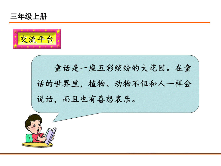 语文园地三(2).ppt_第2页