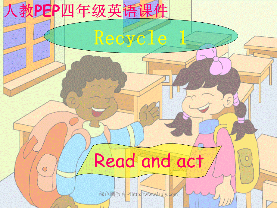 人教版小学四年级上册英语《Recycle 1第四课时PPT课件》.ppt_第1页