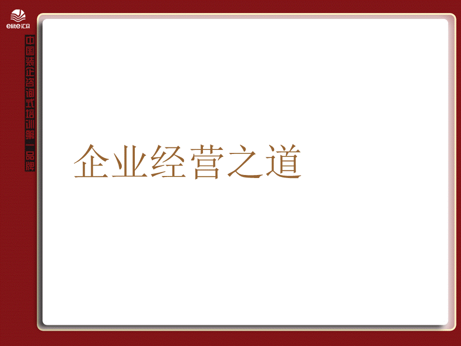 总裁班(1).ppt_第2页