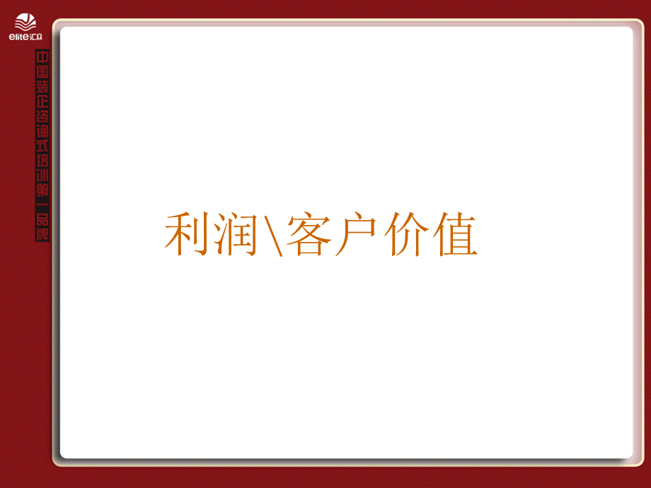 总裁班(1).ppt_第3页