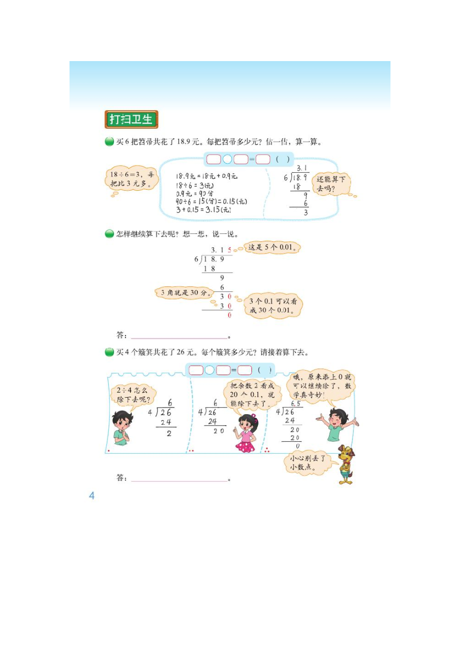 北师大五年级上册电子课本.docx_第3页