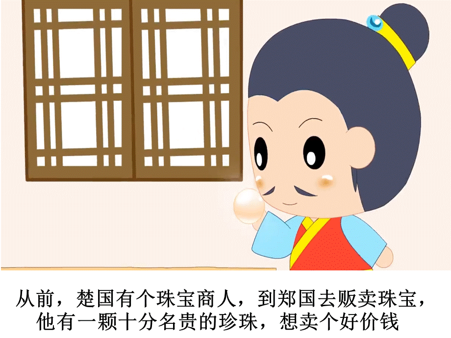 买椟还珠.ppt_第2页