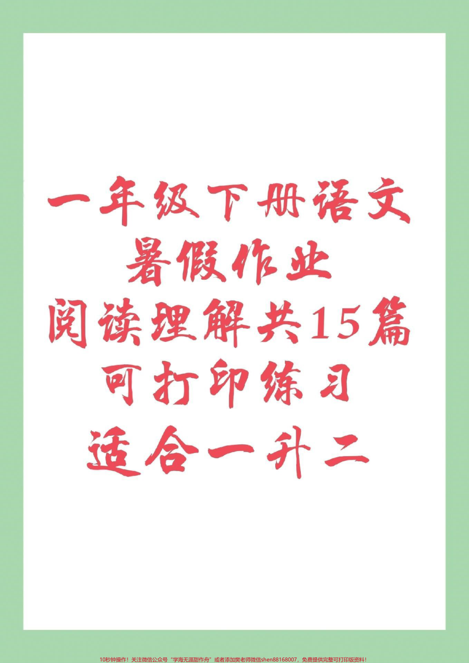 #家长收藏孩子受益 #一年级#暑假作业#好好学习家长为孩子保存练习记得留下关注哦！.pdf_第1页