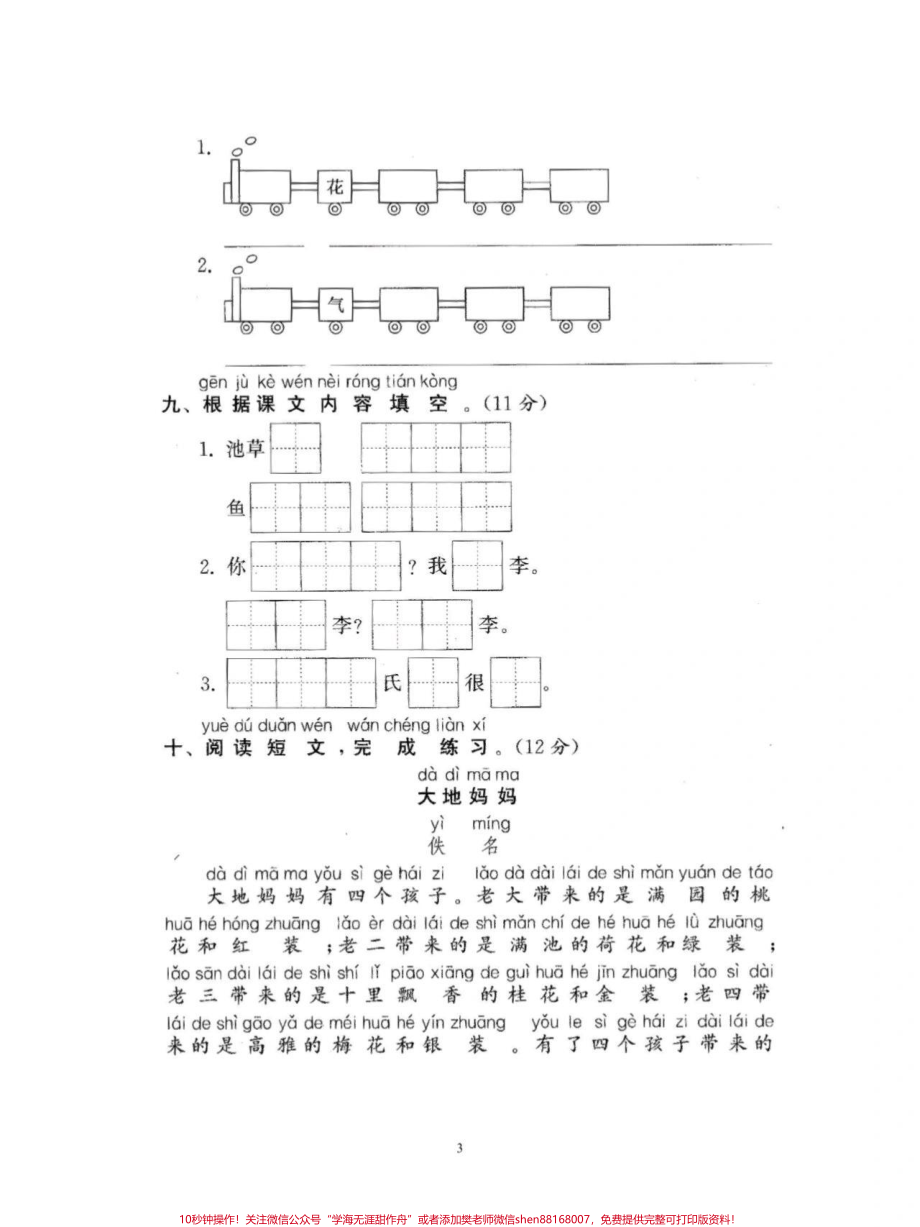 一年级下册语文一二单元测评卷#小学语文 #单元测试卷 #学习 #试卷 #每天学习一点点.pdf_第3页