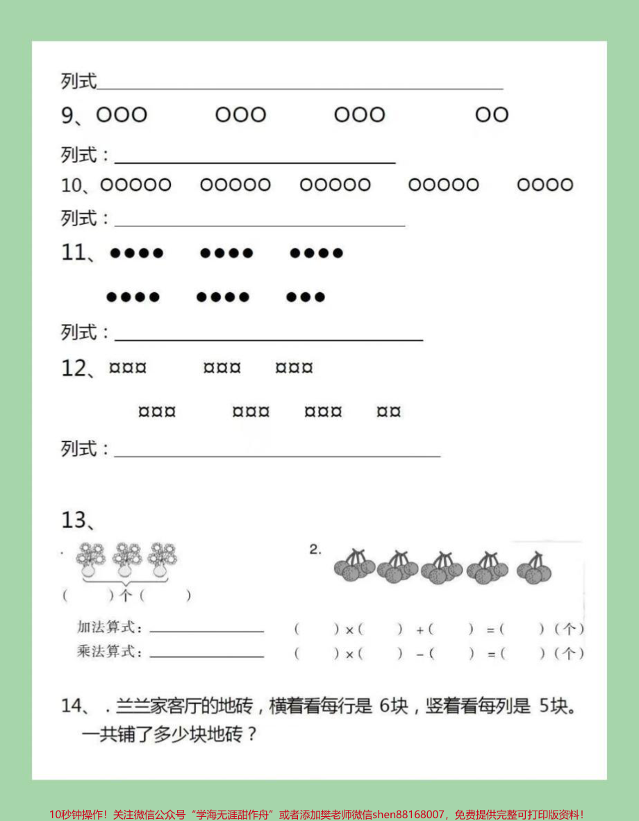 #家长收藏孩子受益 #二年级上册数学 #乘法专项 家长为孩子保存练习.pdf_第3页