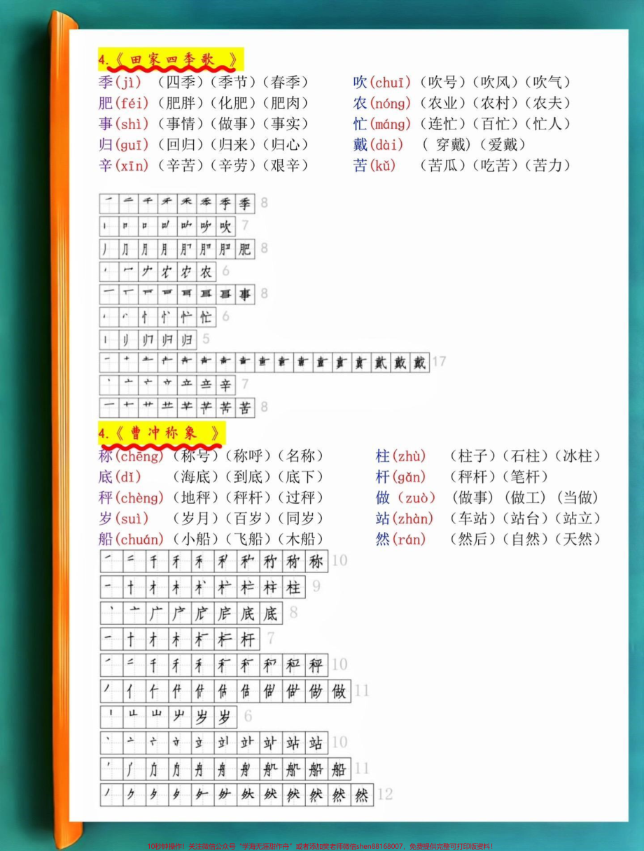 二年级上册语文生字拼音笔画组词大全‼️班主任推荐‼️二年级上册语文生字拼音笔画组词大全贴在书上熟读熟记‼️家长一定保存打印打印一份给孩子#二年级上册语文 #二年级语文 #二年级 #二年级上册#二年级语文上册 @DOU+小助手.pdf_第2页