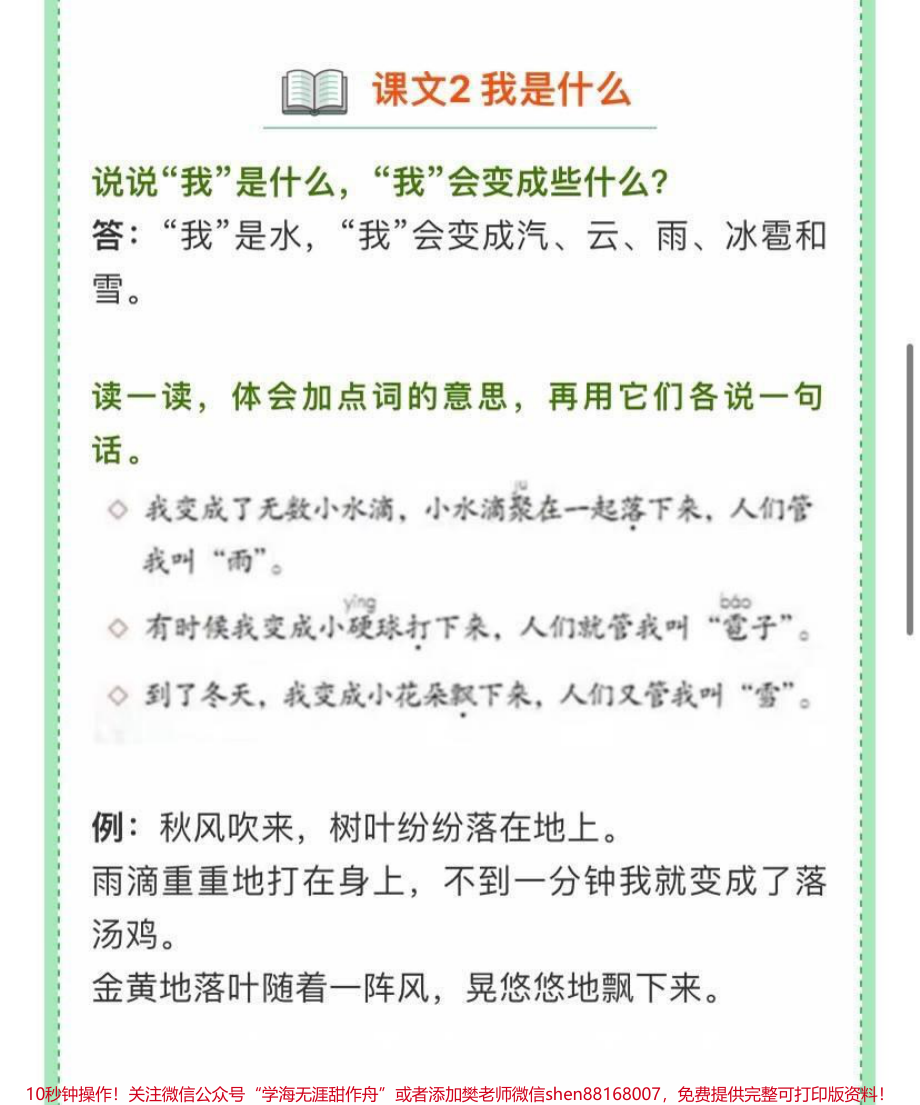 二年级语文（上）1-8单元课后习题参考答案.pdf_第2页